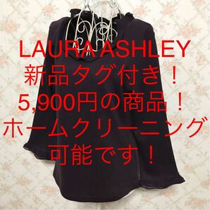 ★LAURA ASHLEY/ローラアシュレイ★新品タグ付き！5,900円！★長袖カットソーM(9号)