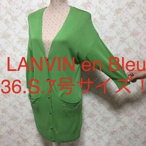 ★LANVIN en Bleu/ランバンオンブルー★極美品★小さいサイズ！七分袖ロングカーディガン36(S.7号)