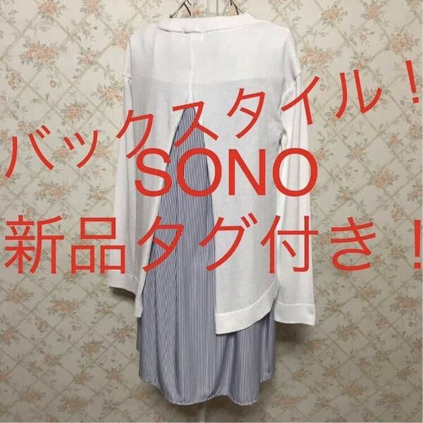 ★SONO/ソーノ★新品タグ付き★長袖ドッキングチュニックカットソーM.9号