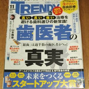 日経トレンディ 2022年11月号