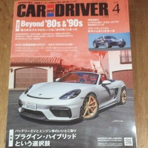 ＣＡＲ　ａｎｄ　ＤＲＩＶＥＲ ２０２４年４月号 （毎日新聞出版）