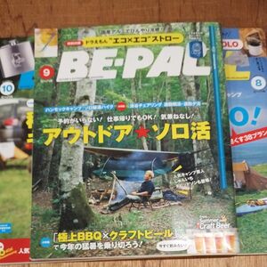 ＢＥ－ＰＡＬ（ビ－パル） ２０２３年8月号.9月号.１０月号 （小学館）3冊 付録なし