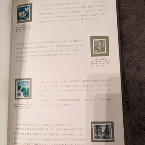 郵便切手コレクション 昭和49年の画像4