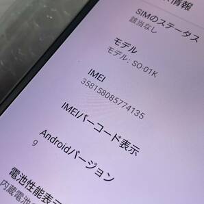 ◯判定 SIMフリー SO-01K ウォームシルバー XPERIA XZ1 SIMロック解除済みの画像4