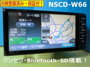 カーナビ ナビ 7インチ NSCD-W66 地図2016年版 ワンセグ Bluetooth TOYOTA トヨタ 純正 中古 美品 動作保証 安い