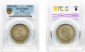 竜50銭銀貨　明治6年(1873)　未使用品　PCGS(MS64)