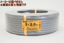 VVF0320 未使用 VVFケーブル 2.0-3c 3×2.0mm LFV 条長:100m 3C 2.0 3 20 VVF 電線 VA メーカー不問 店頭お渡し可_画像1
