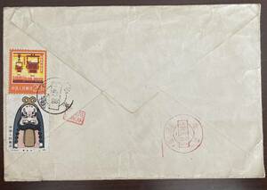  new China stamp (T45)(8-5) capital .. ....10f.(.18)20f pasting Japan addressed to Beijing delivery . unknown KURUME 1980 year 