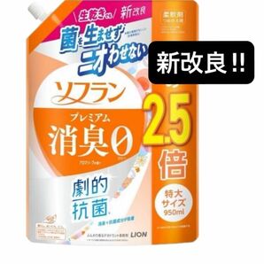 ソフラン プレミアム消臭0 アロマソープの香り 柔軟剤 詰替用 詰め替え2.5倍 抗菌 消臭 まとめ売り 大容量 