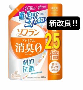 ソフラン プレミアム消臭0 アロマソープの香り 柔軟剤 詰替用 詰め替え2.5倍 抗菌 消臭 まとめ売り 大容量 