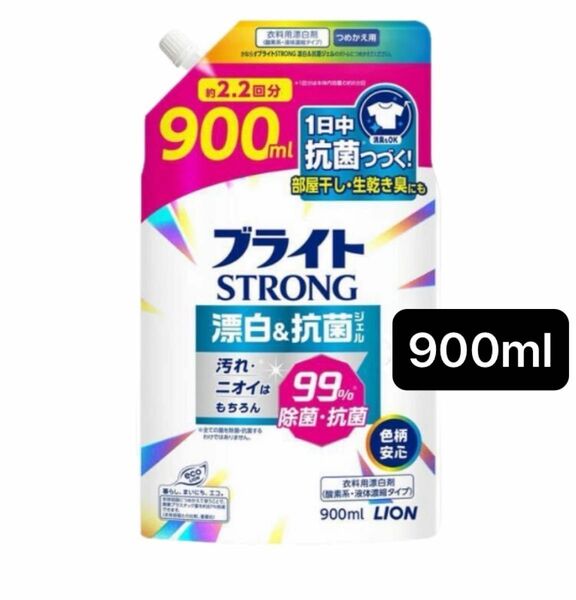 900ml ブライトストロング漂白＆抗菌ジェル 大容量 2.2回分 除菌 ライオン STORONG 色柄安心 衣料用漂白剤 詰替 