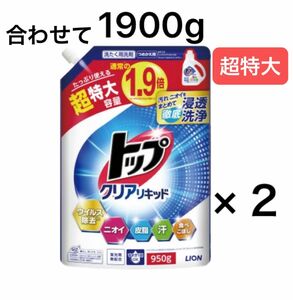 【超特大950g×2個セット】ライオン トップクリアリキッド つめかえ用 洗剤用洗剤 1.9倍 大容量 衣料洗濯洗剤 液体洗剤 