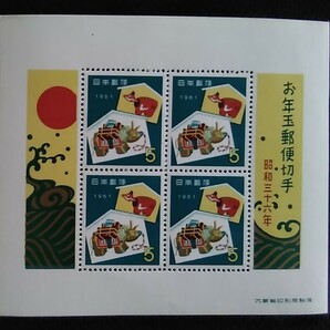 G915☆１９６１年昭和３６年お年玉年賀切手１シート☆未使用品の画像1