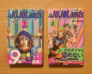 The JOJOLands　１＋２全巻セット　ザ・ジョジョランズ　初版　帯付き　広告付き　ジョジョランズ　ジャンプコミックス　集英社