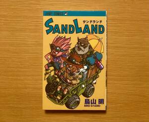 サンドランド　SAND LAND　初版　鳥山明　ジャンプコミックス　集英社　Akira Toriyama First Lot