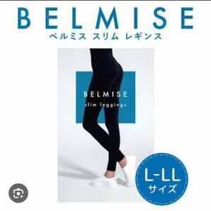 ［新品・未使用］ベルミススリムレギンス　L〜LLサイズ　1枚売り BELMISE 着圧タイツ