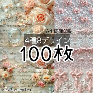 100枚セット★バブルローズ★A4 デザインペーパー 4種(8Design)