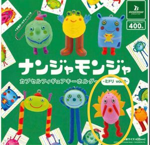 ナンジャモンジャ カプセルフィギュア キーホルダー ミドリvol.2 ガチャガチャ ピンク