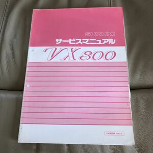 SUZUKI VX800 (VS51A)　サービスマニュアル　中古 