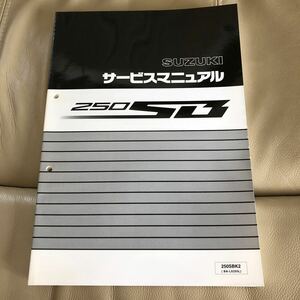 SUZUKI 250SS 250SBK2 （BA-LX250L）　サービスマニュアル　中古 