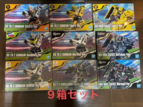 9箱セット 新品未使用　ガンダム　プロ野球　コラボ　ガンプラ HG バンダイ 未組立