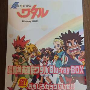 【未開封品】超魔神英雄伝ワタル Blu-ray BOX 修正版ディスク未交換の画像4