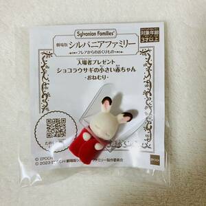  театр версия Sylvanian Families flair c ... было использовано входить место человек подарок шоколад заяц. маленький младенец .... новый товар нераспечатанный 