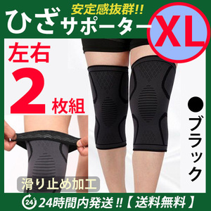  knees supporter left right 2 pieces set [XL size ] black sport knee pain knee fixation seniours pain pill ventilation elasticity 