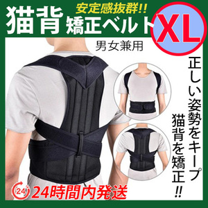  cat . correction belt [XL size ] posture correction belt ventilation stiff shoulder man and woman use posture improvement lumbago!