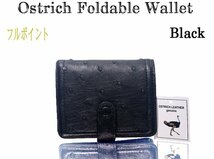 オーストリッチ 二つ 折財布 ブラック