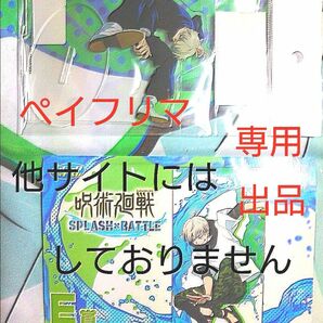 呪術廻戦 狗巻棘 アクスタ ラッキーくじ E賞 ビッグクロス マッパ展限定アクスタ付き