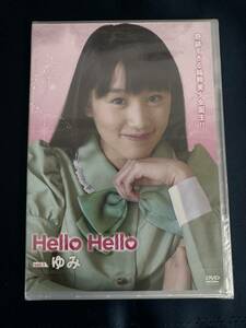 ★☆★特価品☆ 【DVD】 ゆみ Hello Hello vol.1 正規品 新品 アイドル イメージ☆★