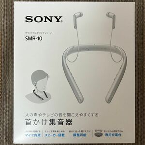 【最終値下げ】ソニー 首かけ集音器　SMR-10 黒