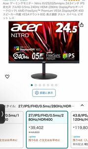 Acer Nitro XV252QZbmiiprx 280hz