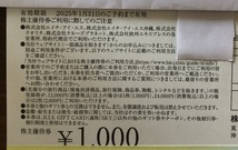 ★HIS株主優待券2000円分★ラグナシア入園割引券1枚付き★_画像2