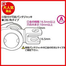 ★Aタイプ★ エマーソン タイヤ交換工具 車載パンタジャッキ取付金具 車載ジャッキヘルパー Aタイプ EM-234 AC100Vインパクトレンチ対応_画像10