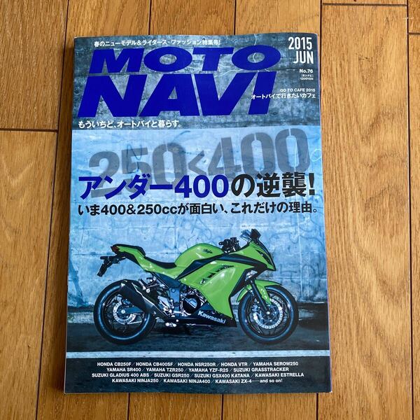 ＭＯＴＯ ＮＡＶＩ (Ｎｏ．７６ ２０１５ＪＵＮ) 隔月刊誌／ボイスパブリケーション