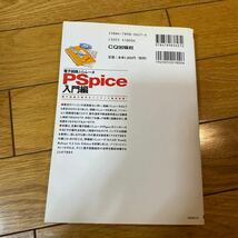 電子回路シミュレータＰＳｐｉｃｅ入門編　電子回路の動作をパソコンで疑似体験！ （ツール活用シリーズ） 棚木義則／編著　　　CD無し_画像2