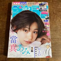 週刊少年サンデー ２０２４年３月２２日号 （小学館）No 15當真あみ _画像1