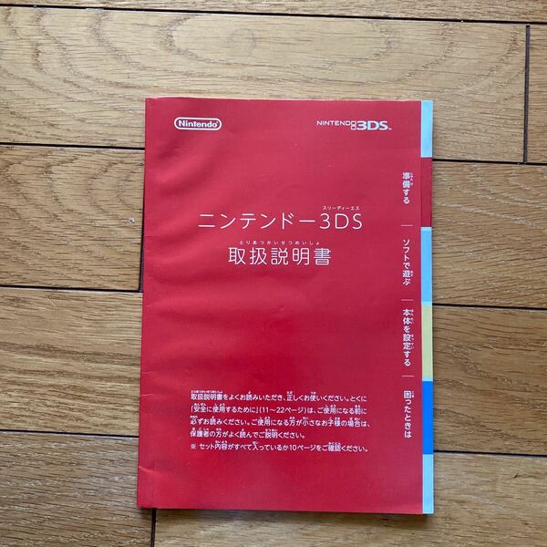 任天堂 3DS 取扱説明書 のみ