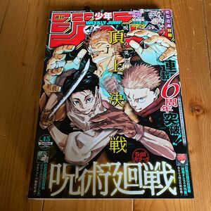 週刊少年ジャンプ ２０２４年３月２５日号 （集英社）No15 とじ込み付録無し