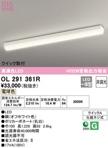 OL291361R オーデリック LEDキッチンライト 全長1226mm 電球色