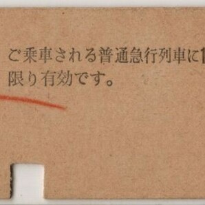 国鉄 A硬赤 急行券（乗継） 飯田→200km 常備券 桜町駅発行 S45の画像2