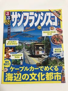 るるぶ サンフランシスコ 2019年購入 旅行誌 ガイドブック 送料200円