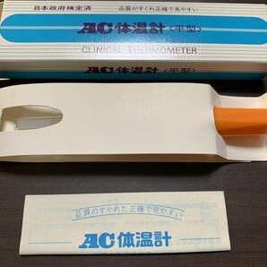 新品未使用 AC体温計 平型 AMANO 水銀体温計 日本政府検定済 販売 天野製薬 製造 三共計量器の画像1