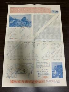 四国 高知県交通株式会社 バス運賃表 昭和34年 バス路線図 ローカル バス 路線図 時刻表 料金表 チラシ レトロ