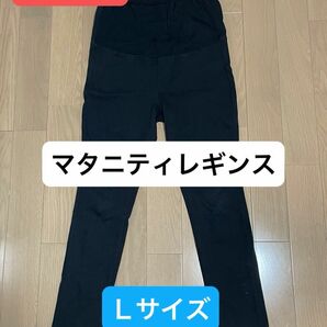 ユニクロ　UNIQLO マタニティレギンス　ブラック　L