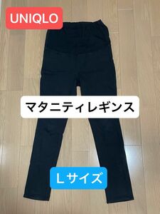 ユニクロ　UNIQLO マタニティレギンス　ブラック　L