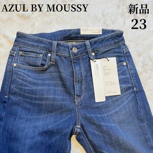 【未使用タグ付き】AZUL BY MOUSSY スキニー デニムパンツ 23インチ インディゴ デニムカラー