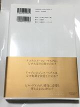 天才読書　世界一の富を築いたマスク、ベゾス、ゲイツが選ぶ１００冊 山崎良兵／著_画像2